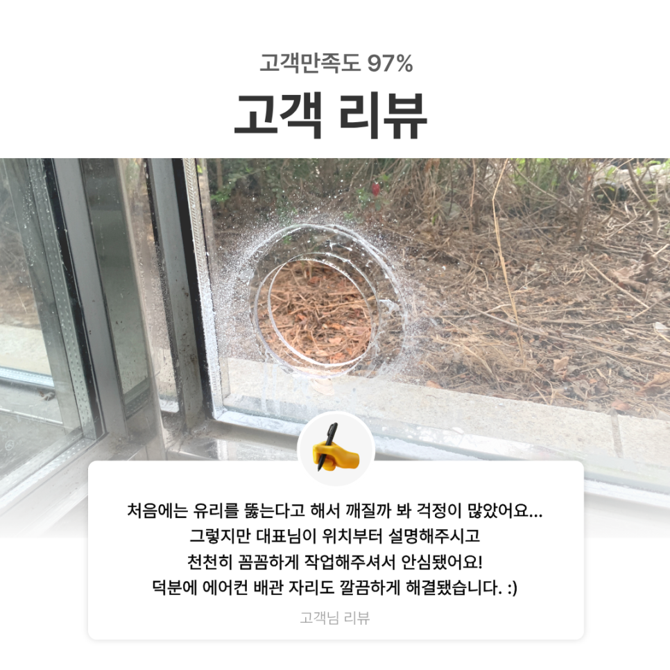 남양주 유리타공｜상가 에어컨 배관 때문에 페어이중유리 65파이 타공한 사례