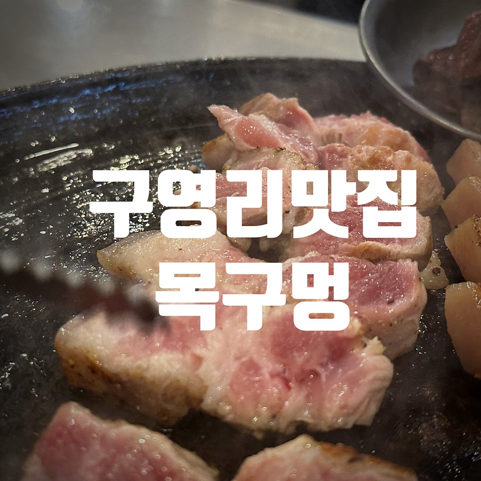 목구멍 울산울주점 사진 1