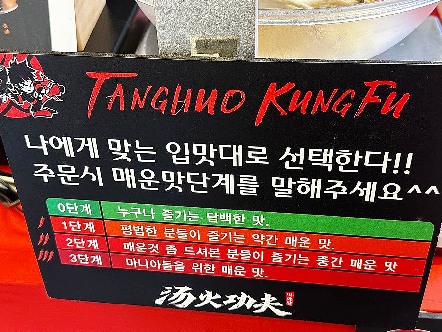탕화쿵푸마라탕 논산내동점 사진 5