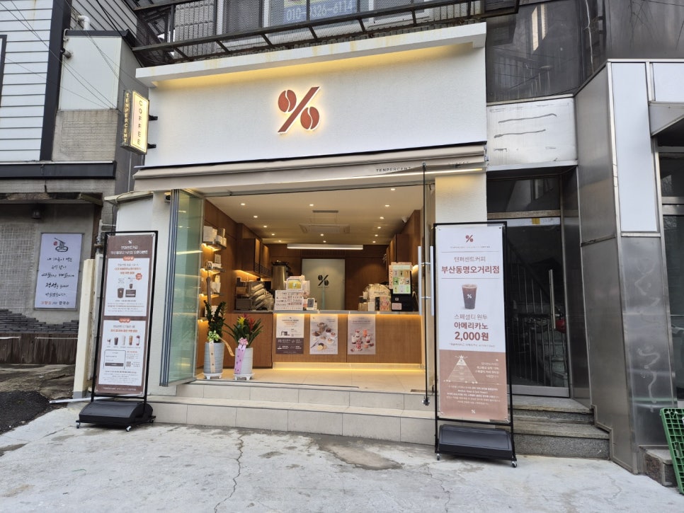 텐퍼센트커피 동명오거리점 사진 1