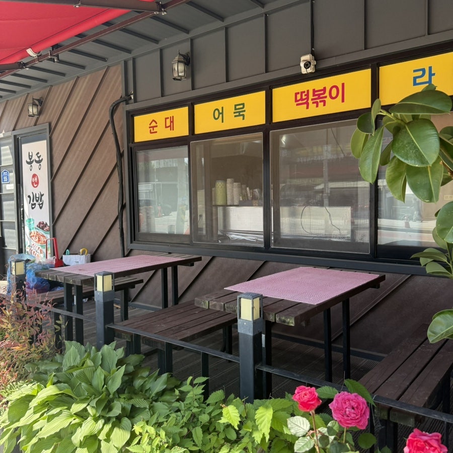 Bongdongaengimbap photo 4