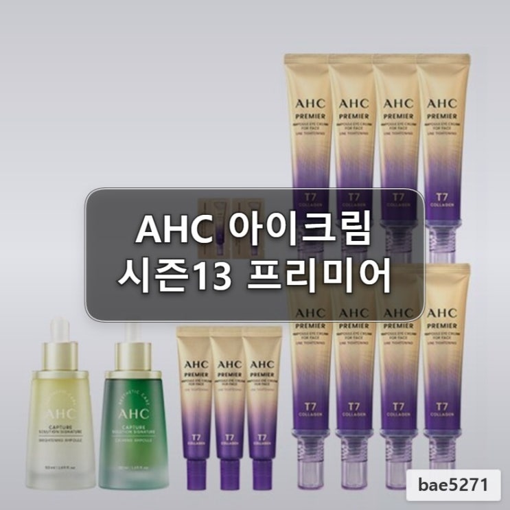  AHC 아이크림 시즌13 프리미어 라인타이트닝 사용기