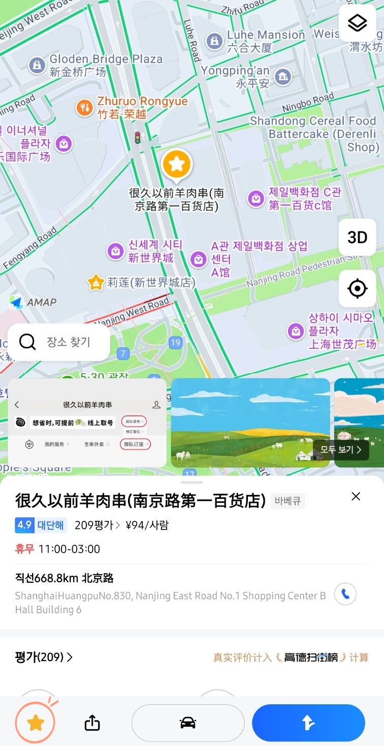 [중국/상하이] 고덕지도 로그인 및 즐겨찾기 저장 + 주소 공유