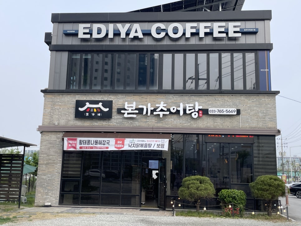 고가네본가추어탕 사진 1