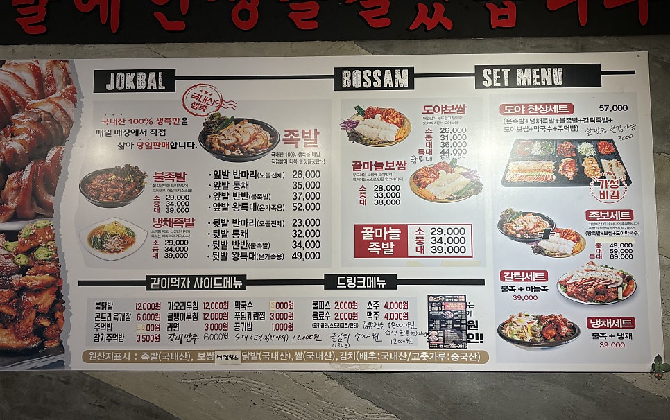 도야족발 울산병영점 사진 2