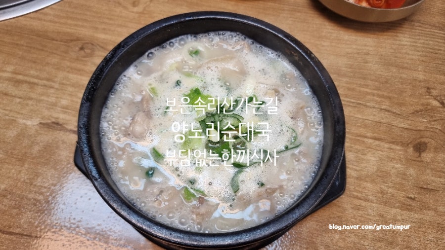 양노리순대국 사진 1