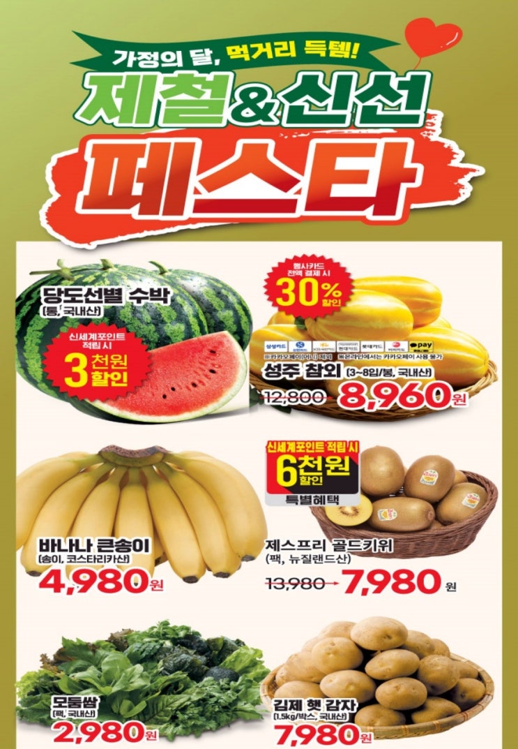  에브리데이 행사 할인 전단 정리 | 가정의달 먹거리득템(5월 7일 ~ 5월 13일)