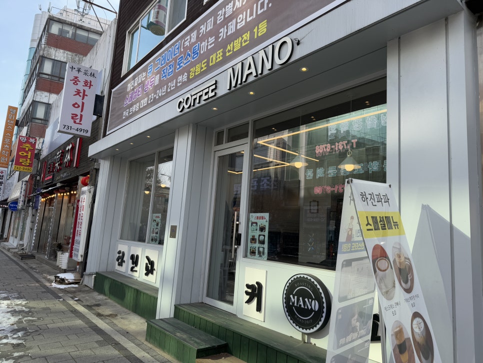 커피마노 원주 하진파파 사진 2