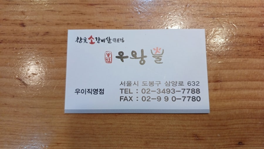 물맑 우이직영점 사진 1