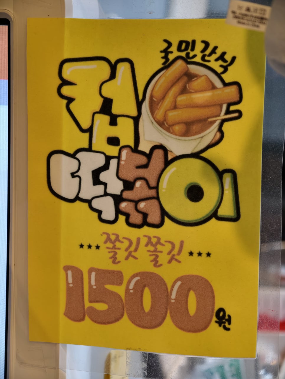 떡의작품 안성아양점 사진 5