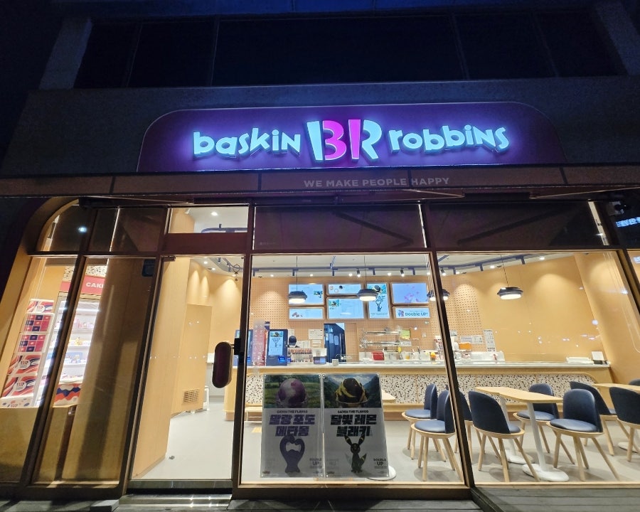배스킨라빈스 용인흥덕점 사진 1