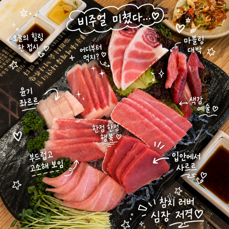  강동구 길동 참치 맛집 골드참치 실장스페셜 후기 모임장소로 좋은 곳