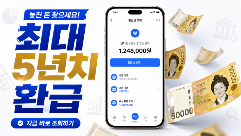 토스인컴 경정청구, 19만원이 6만원 된 진짜 이유 (2026년 5월 기준 환급 신청법 총정리)