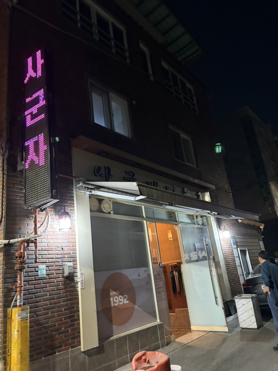 사군자민속촌 사진 1