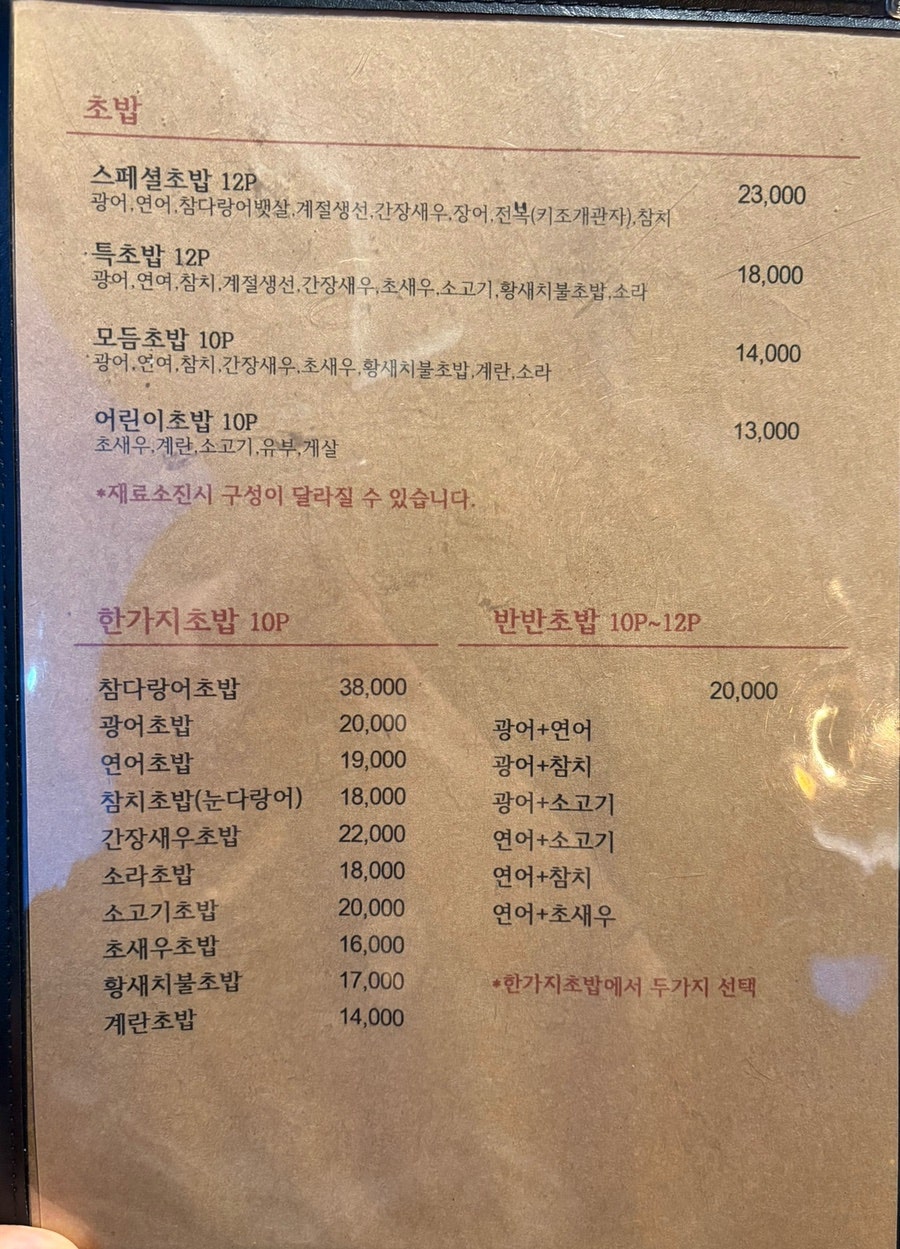 이나집초밥 안성1호점 사진 6