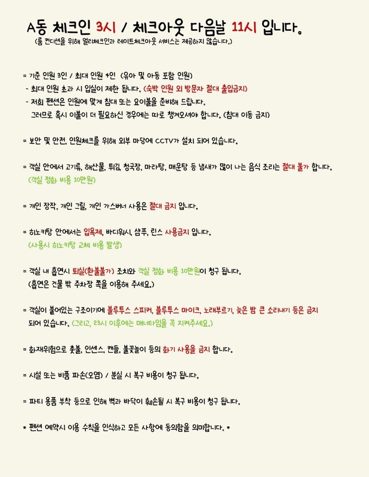 그림이야기책펜션 사진 2