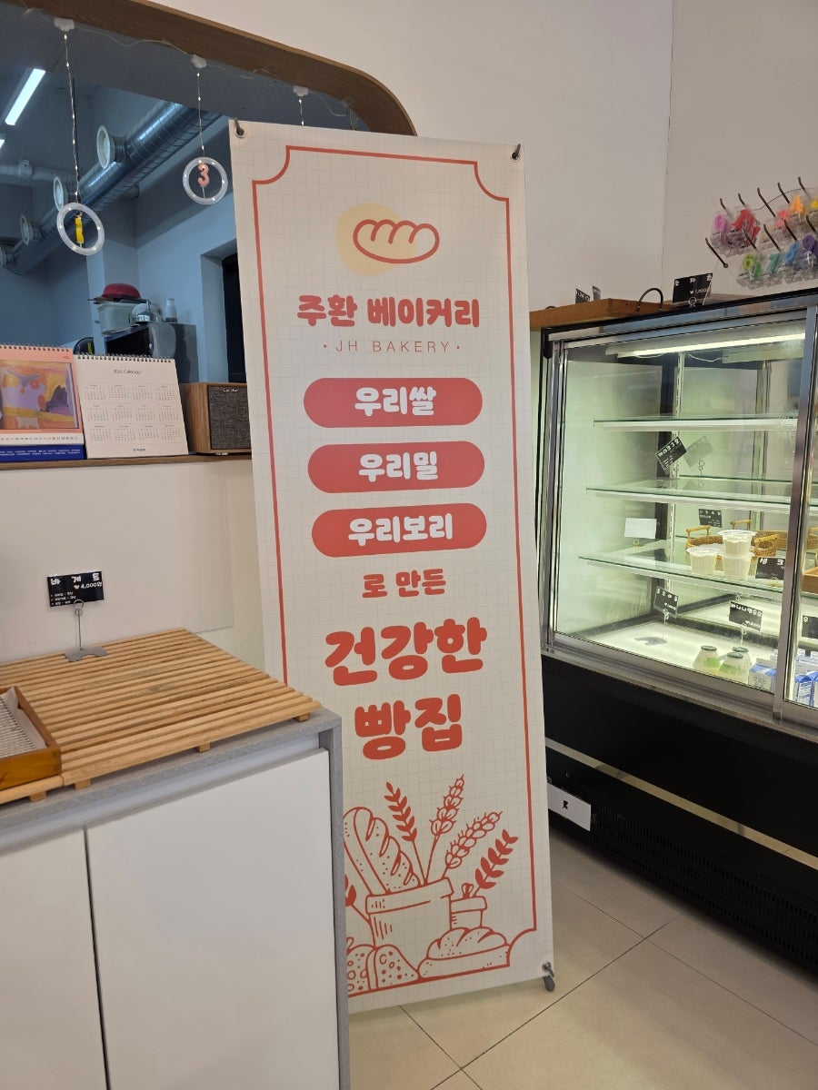 주환베이커리 사진 5