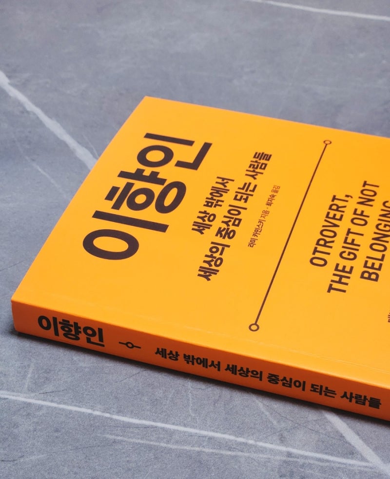 《이향인》 '라미 카민스키'