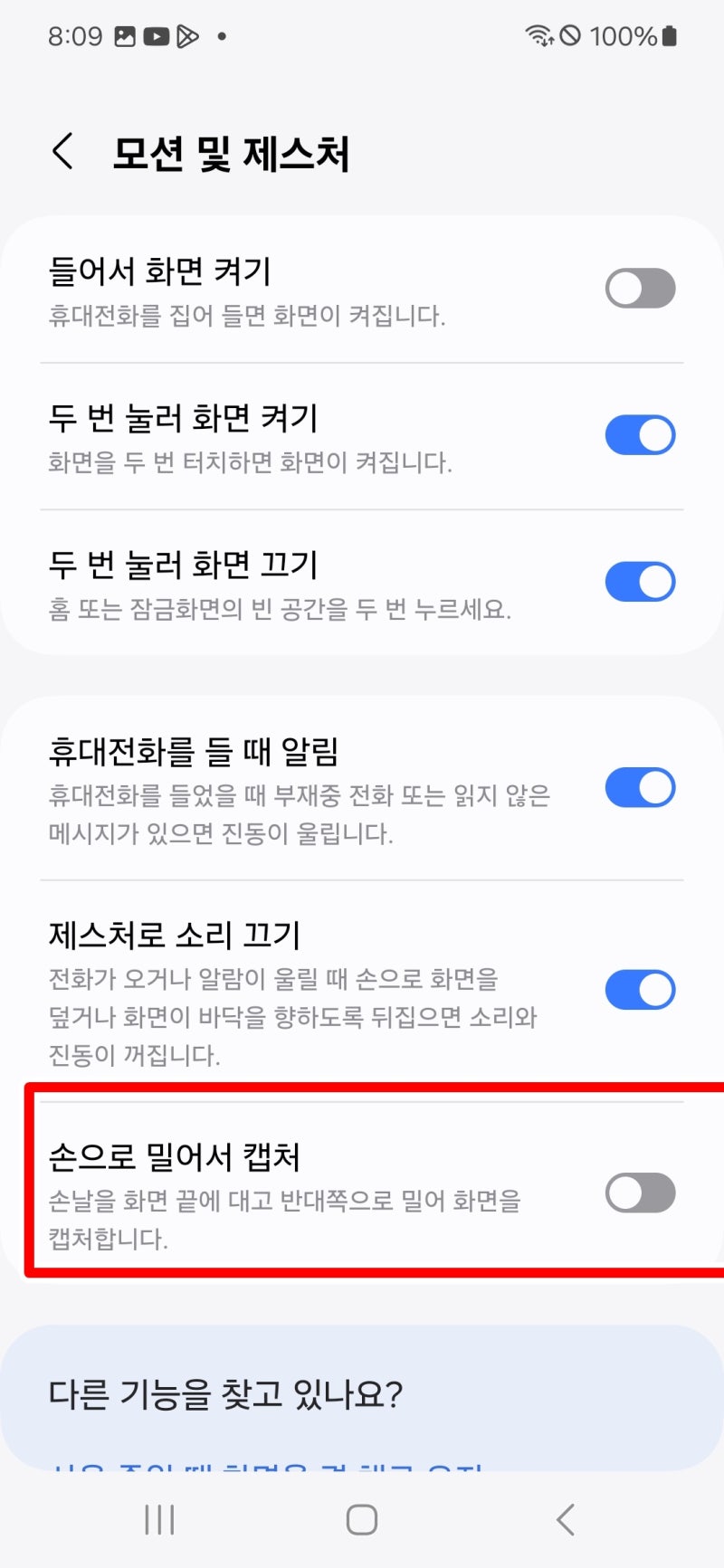 갤럭시 화면 캡쳐 방법 쉽게 따라하는 설정 팁