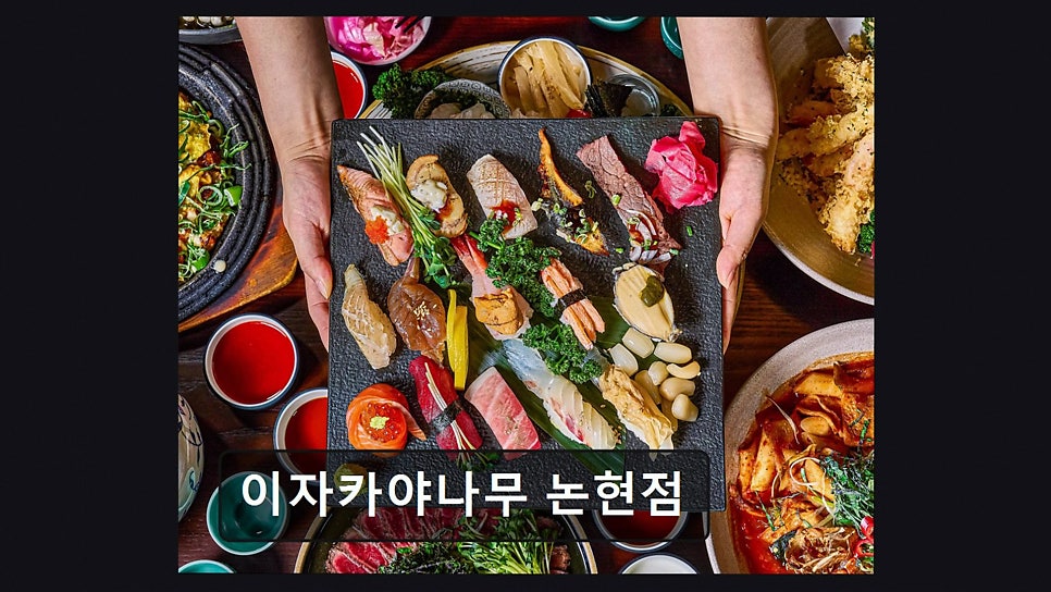 이자카야나무 논현점 사진 5