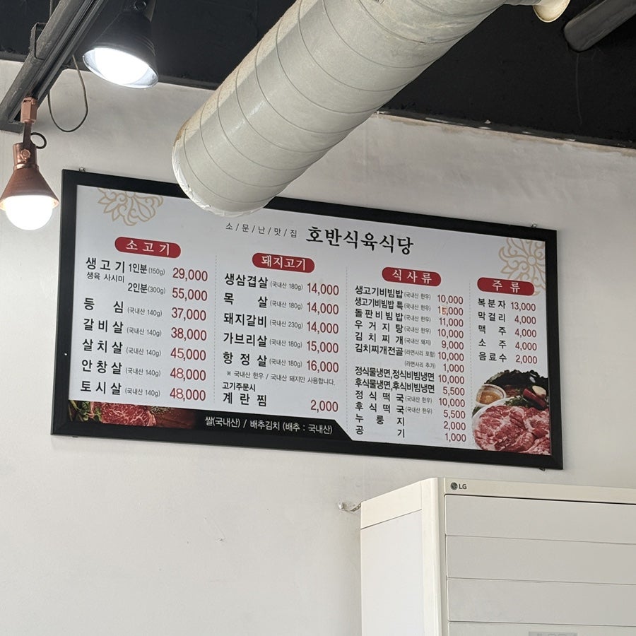 호반식육식당 사진 4