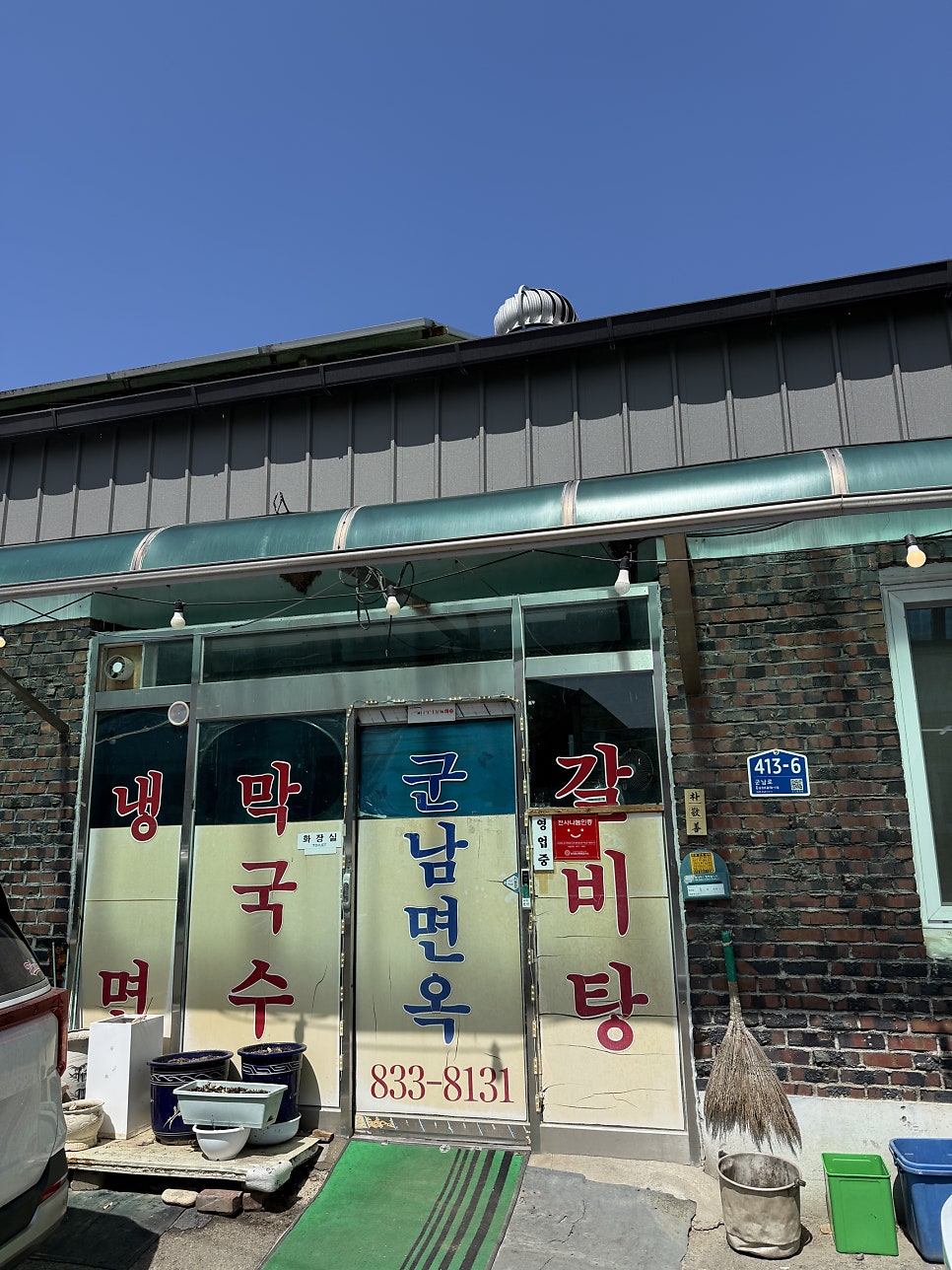 군남면옥 사진 3