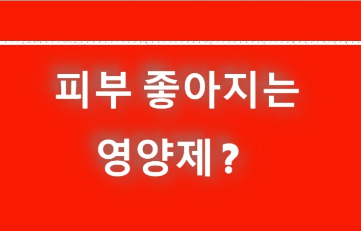 아르기닌 여자 효능, 남성 전용이라고요? 피부·혈액순환·다이어트까지