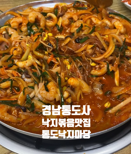 통도낙지마당 사진 1