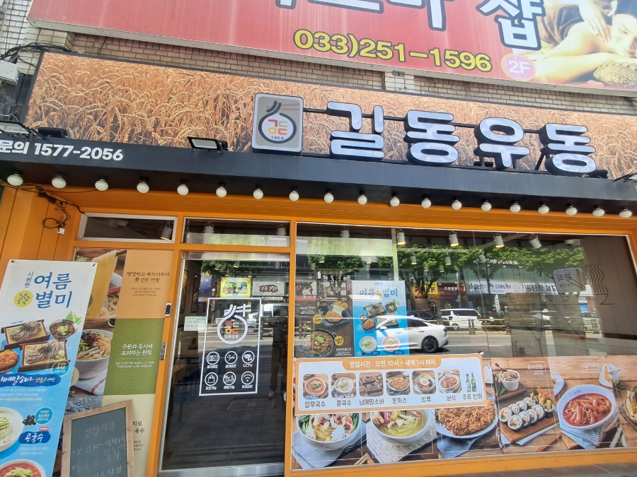 길동우동 춘천팔호광장점 사진 6