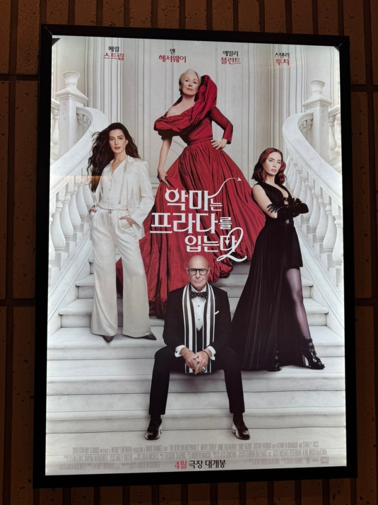  20년의 세월을 마주하다, 악마는 프라다를 입는다 2  후기