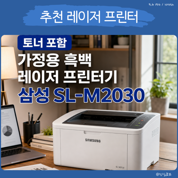  토너 포함 가정용 흑백 레이저 프린터기 삼성 SL-M2030 추천