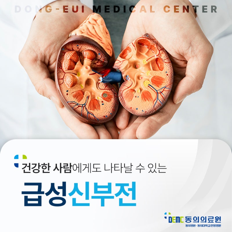급성신부전원인 증상 갑자기 찾아와서 당황했다면, 확인해 보세요