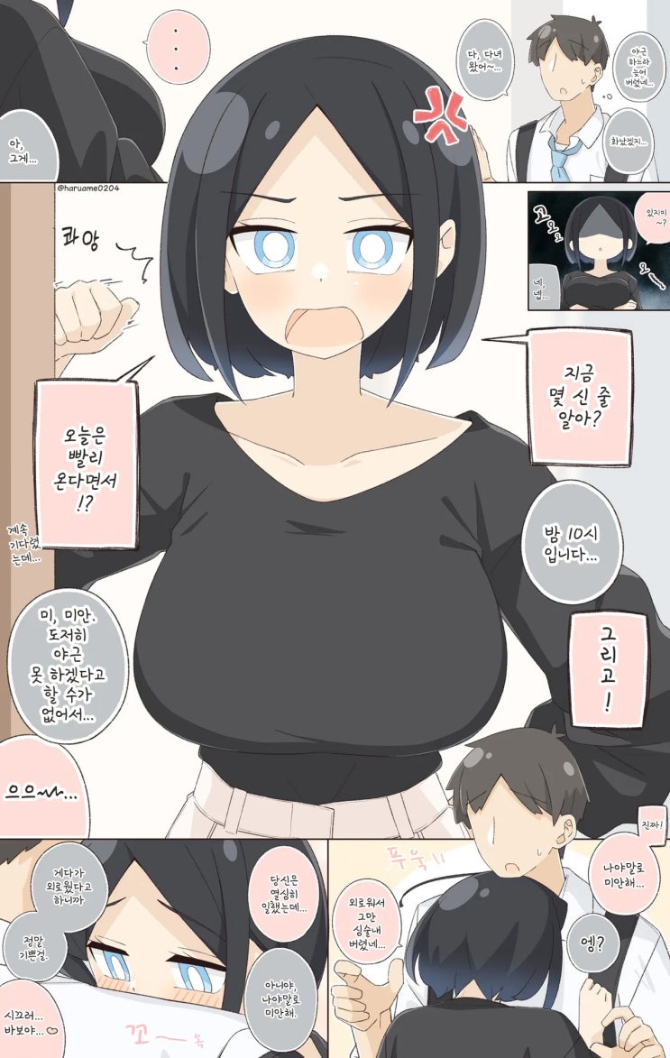  외로워서 그만 심술 내버린 부인.manhwa
