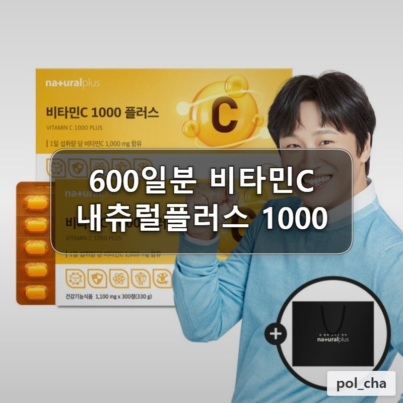 내츄럴플러스 비타민C 1000mg 600일분 대용량 2개입 항산화 비타민씨