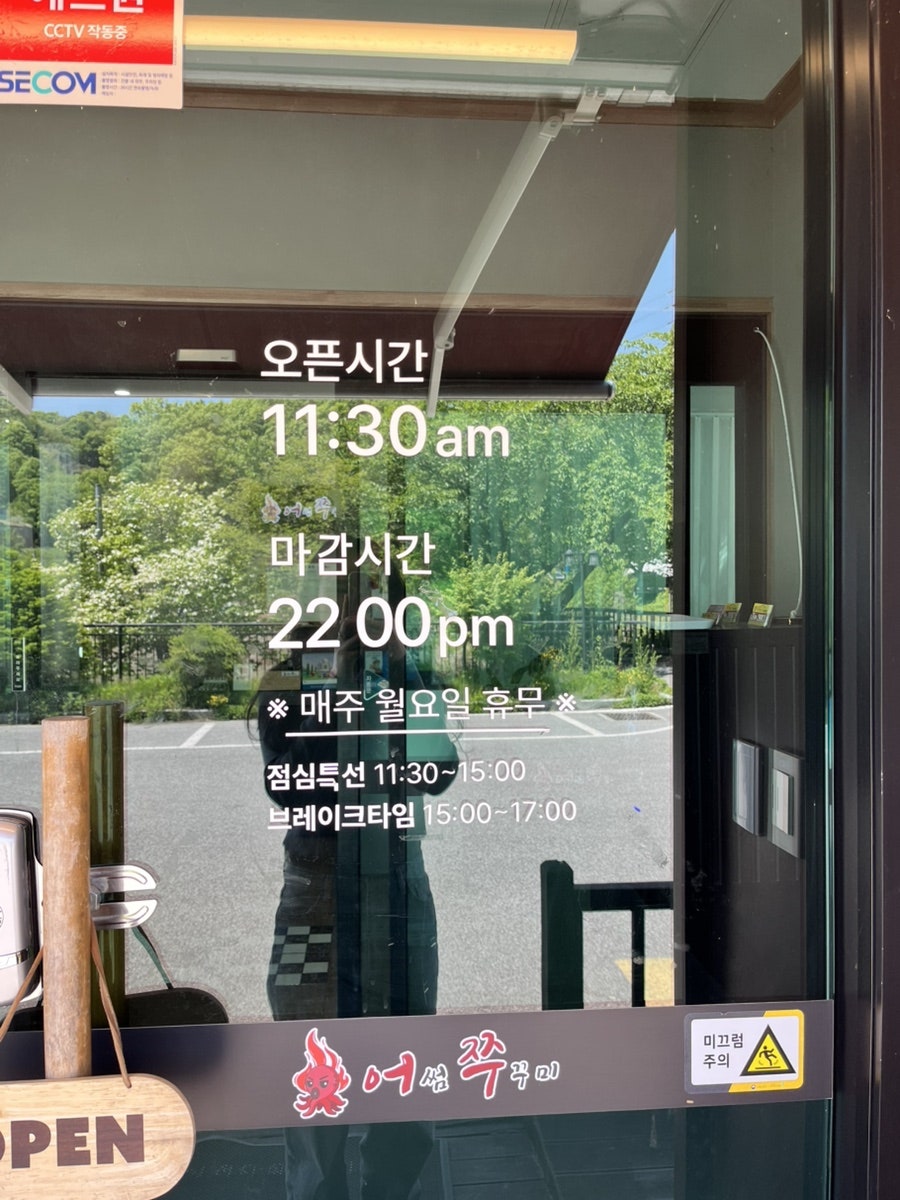 어썸쭈꾸미 충주본점 사진 4
