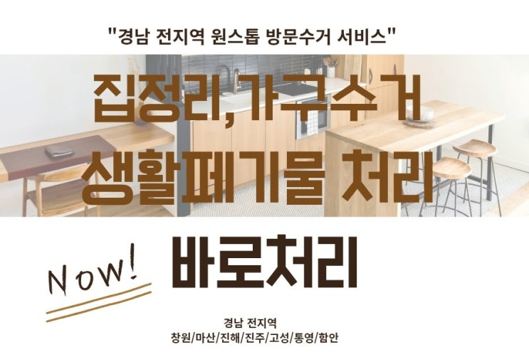  (진주)침대.돌침대.흙침대.장롱등 큰가구수거 전문업체!당일처리!