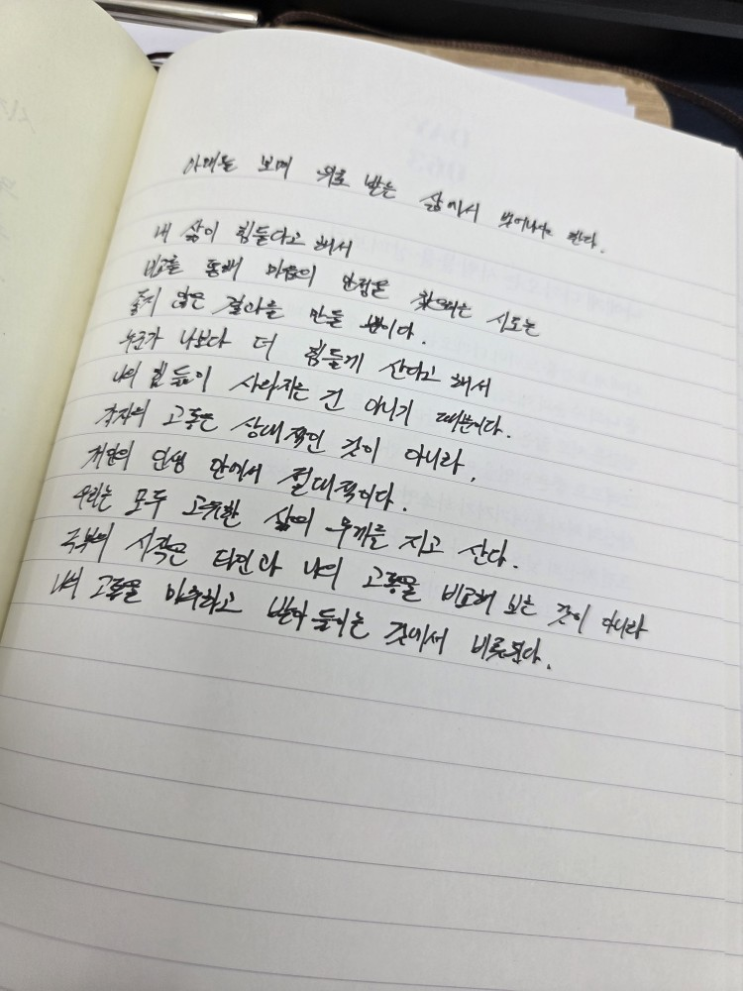 [100일 필사노트] 아래를 보며 위로받는 삶에서 벗어나야 한다.