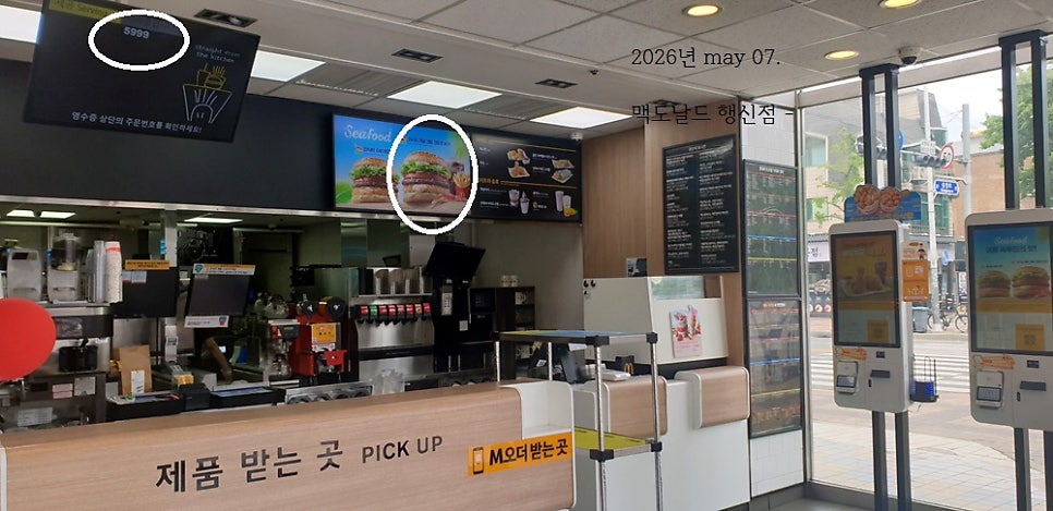 맥도날드 행신점 사진 3