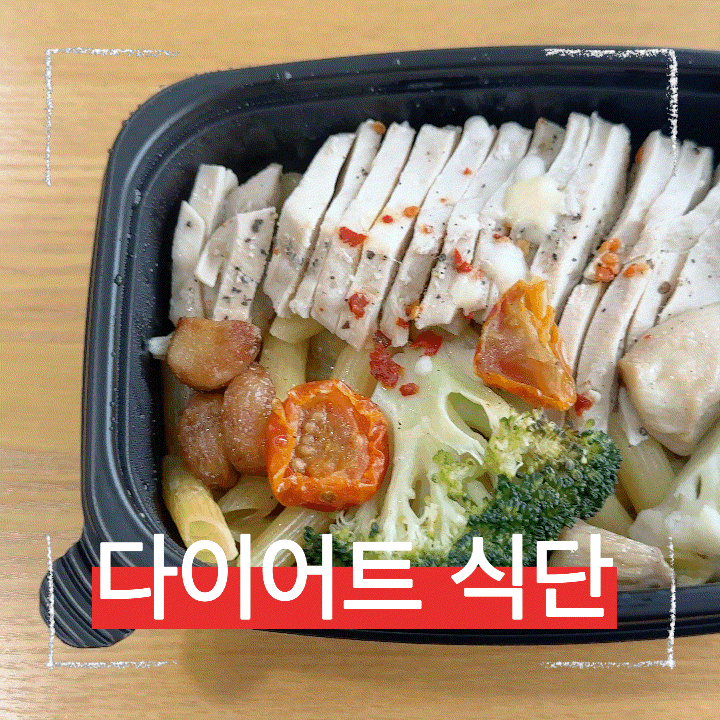  다이어트 식단 추천, 저렴하고 고단백 맛있는 사계단백연구소