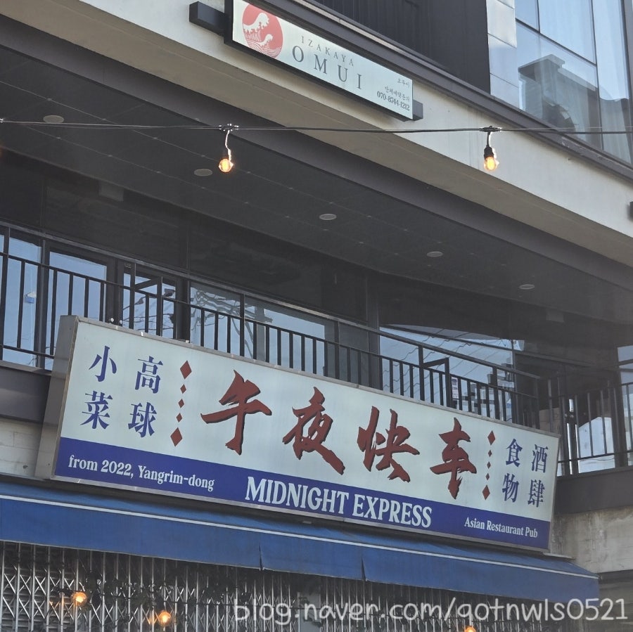미드나잇익스프레스 사진 1