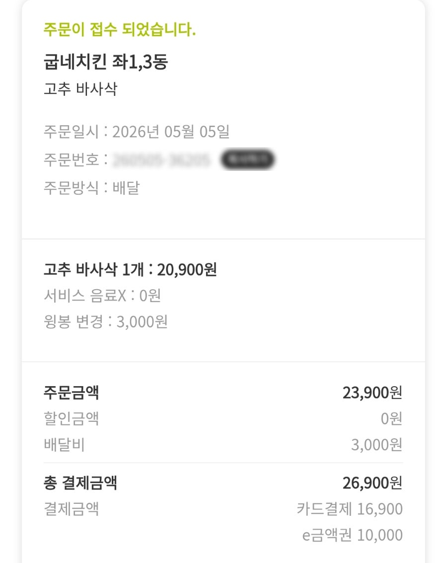 굽네치킨 좌1,3동점 사진 2
