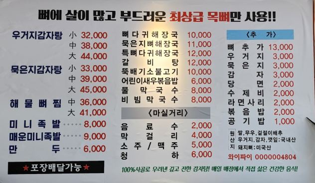 삼순이시골감자탕 복수점 사진 2