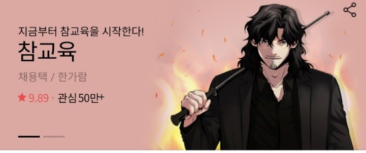 <b>참교육</b> 6월 5일 공개, 김남길이 거절했던 그 자리 <b>김무열</b>이... 