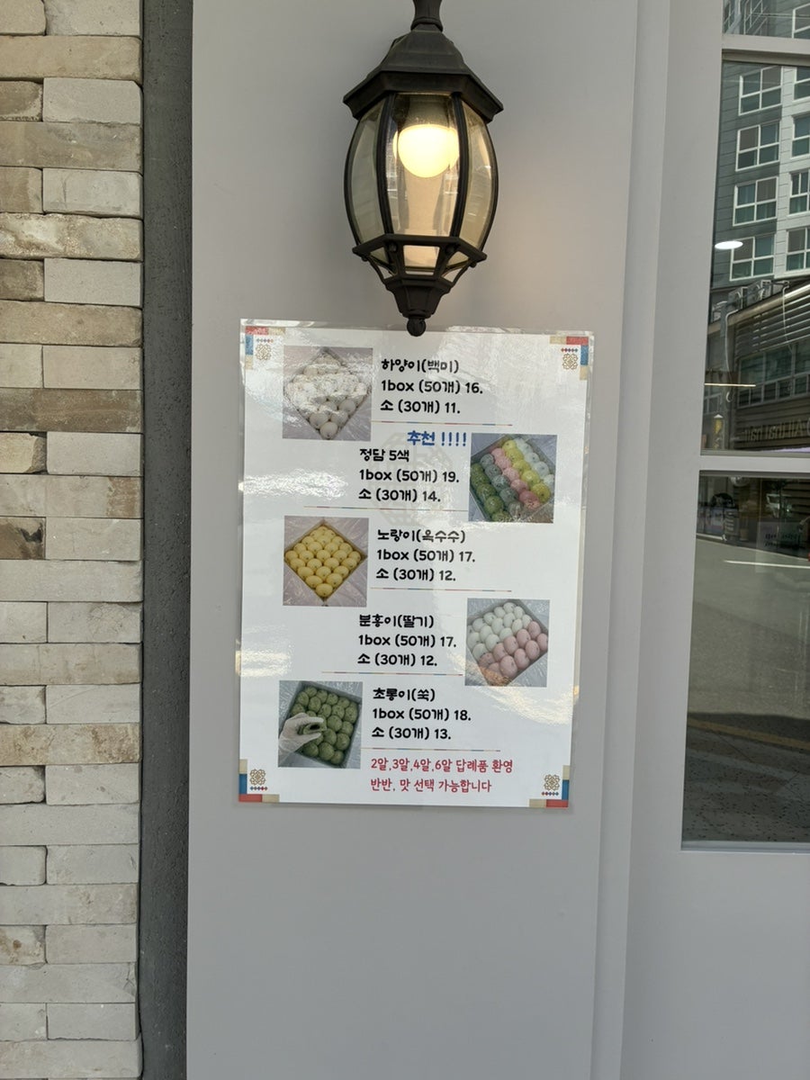 정담기지떡 부산강서점 사진 3
