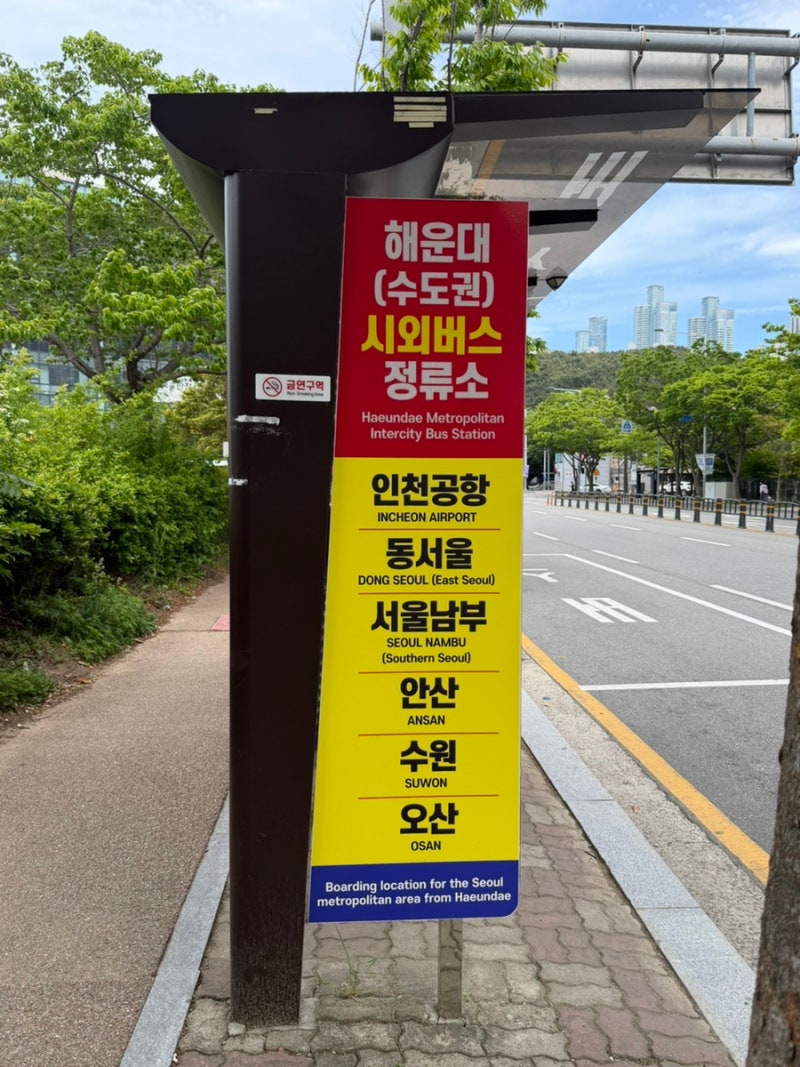 해운대 수도권 시외버스 정류소 시간표, 가격 (인천공항, 동서울, 서울남부)