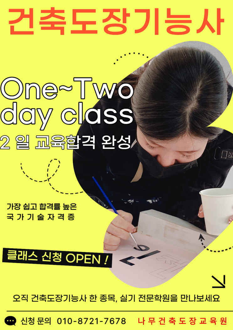  [합격자들이 말하는 합격후기 분석] 건축도장기능사  독학보다 전문 학원 단기특강을 강력 추천하는 이유