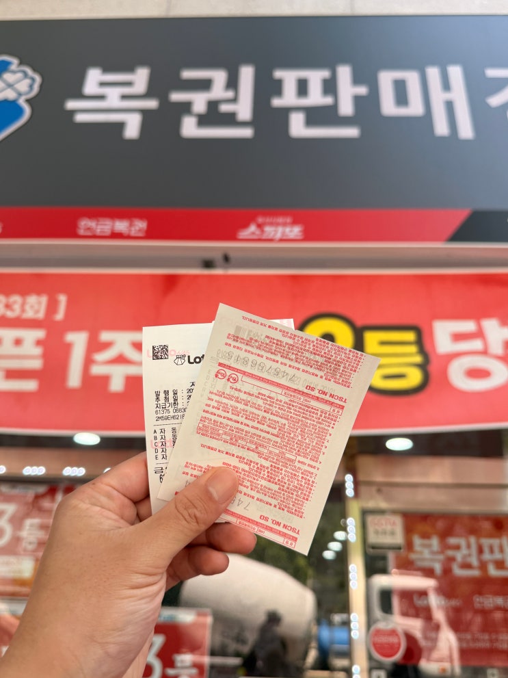  아직 1등 안 나온 게 기회?! 내가 1등 찍고 명당 만들 거두리 '행운로또' 