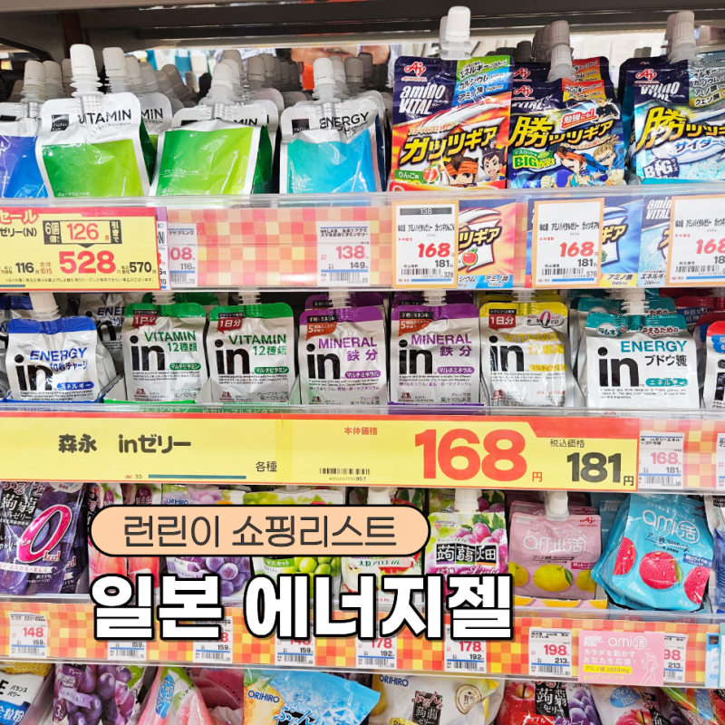 일본 쇼핑템 추천 런린이, 러닝용품 에너지젤 가격부터 종류별로