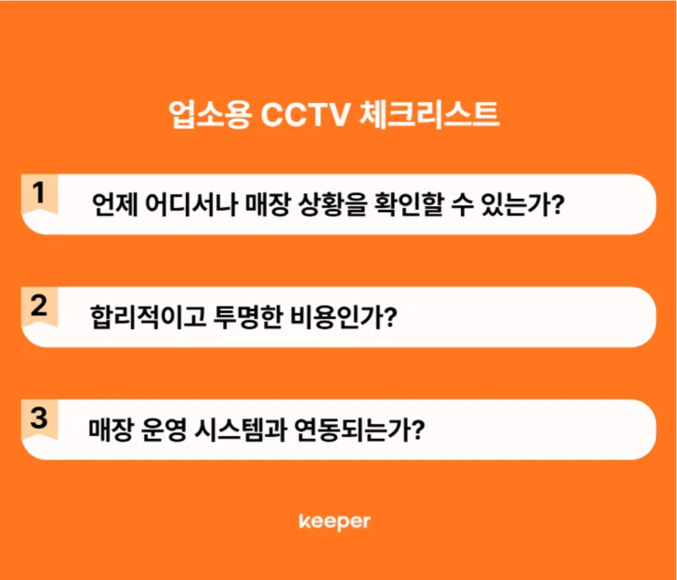  매장에 CCTV가 없으면 벌어지는 당혹스러운 일들 _ 3가지