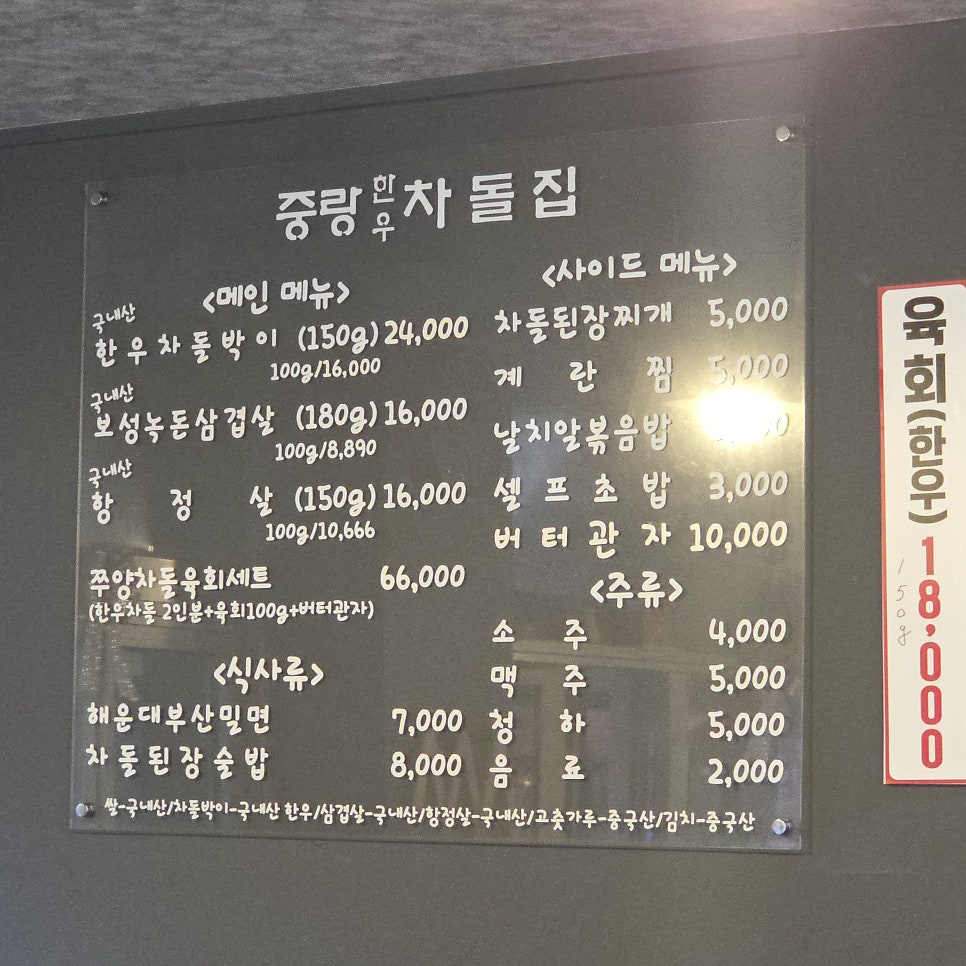중랑한우차돌집 사진 5